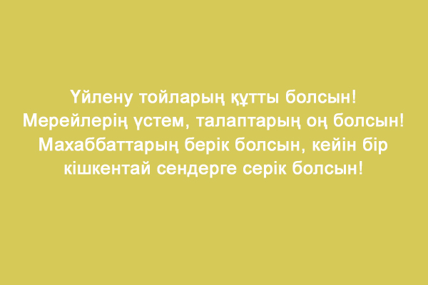 Казахский Тост На Свадьбу